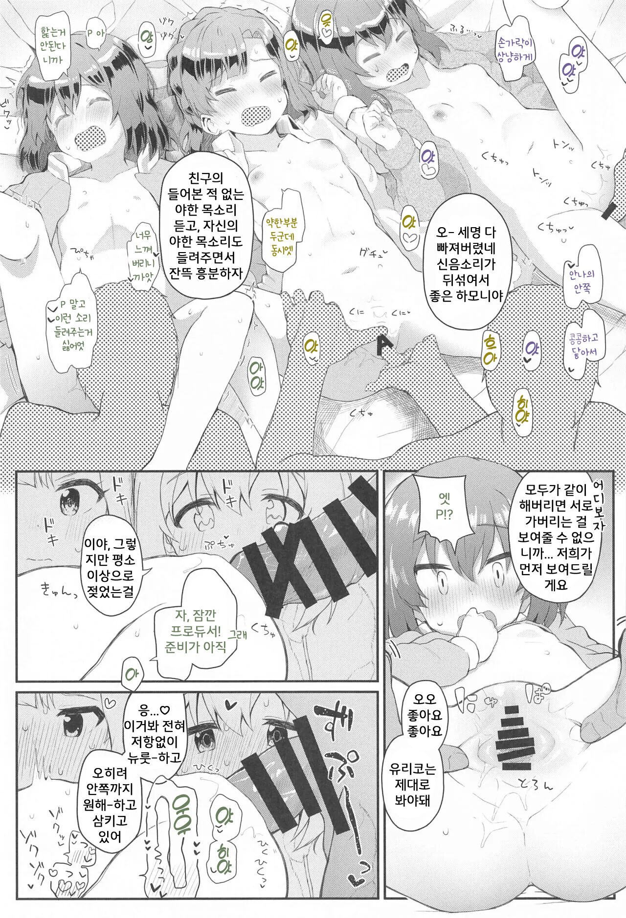 Koibito <Idol> to no Hinichijou | 연인<아이돌>과의 비일상 page 7 full