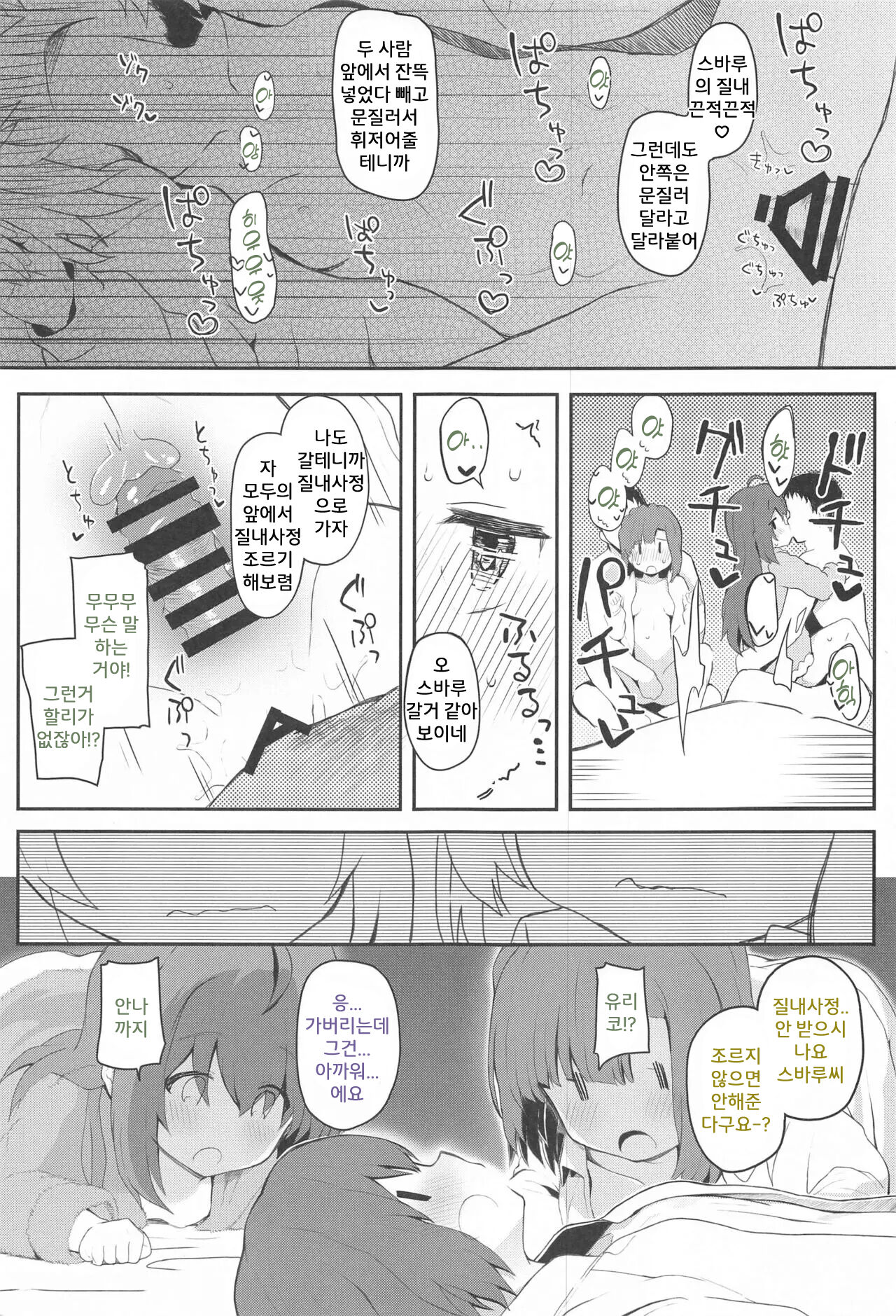 Koibito <Idol> to no Hinichijou | 연인<아이돌>과의 비일상 page 8 full