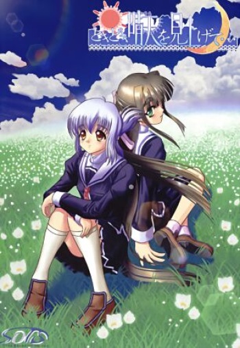 Tokidoki Sora o Miagete... cover