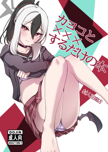 Kayoko to Ecchi suru dake no Hon cover