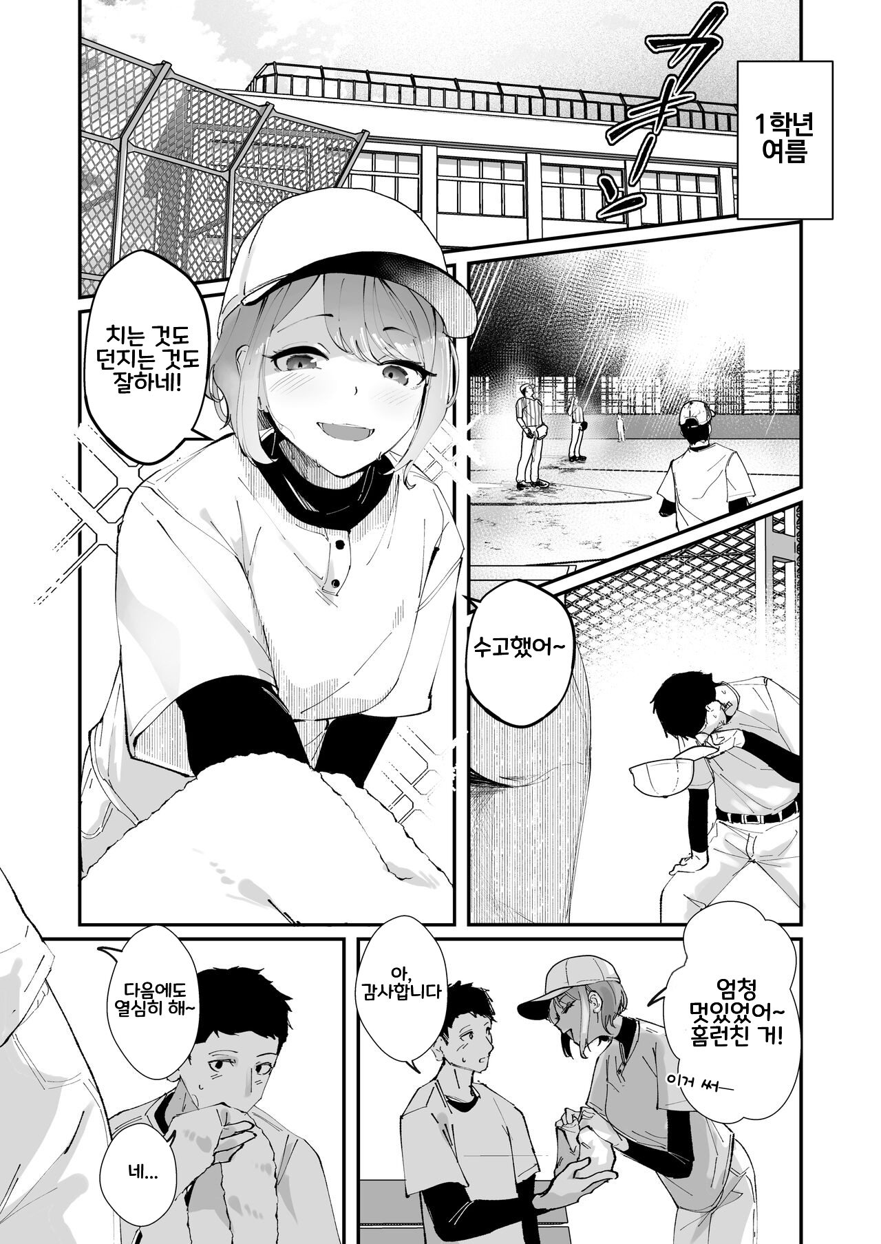 Akogare no Joshi Manager Zenpen | 동경하는 여자 매니저 전편 page 2 full