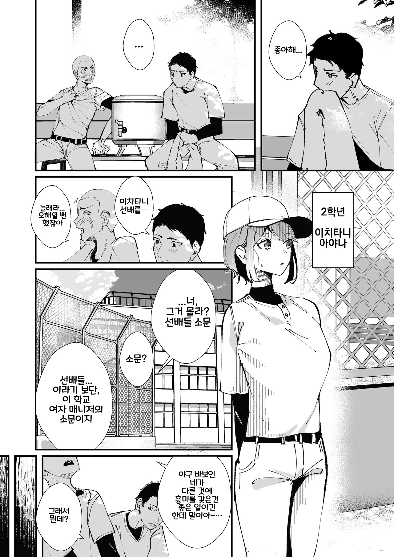 Akogare no Joshi Manager Zenpen | 동경하는 여자 매니저 전편 page 3 full