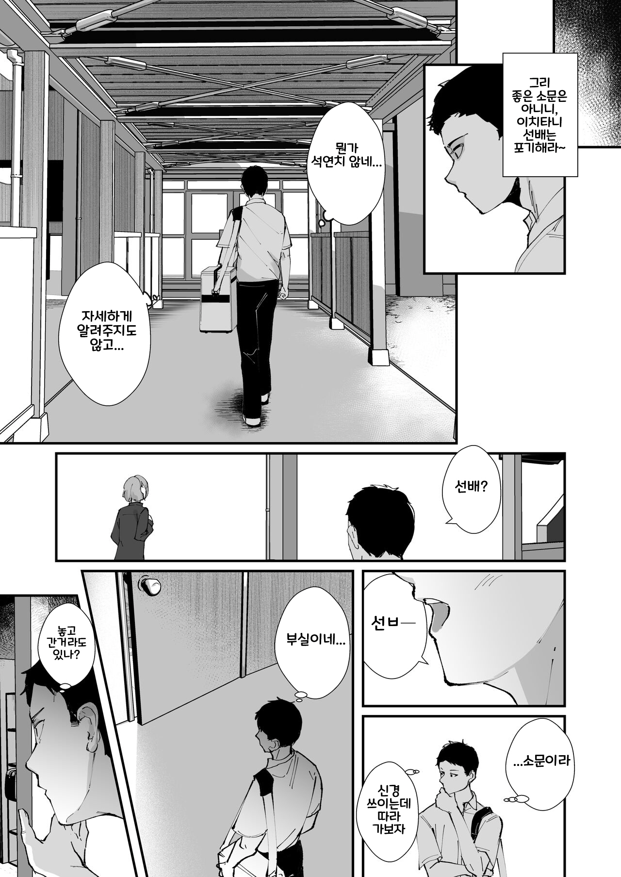 Akogare no Joshi Manager Zenpen | 동경하는 여자 매니저 전편 page 4 full