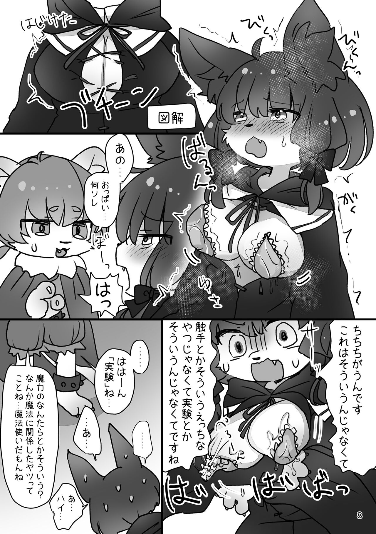 MI-NYA TO HIMITU NO SYOKUSYU ASOBI page 10 full