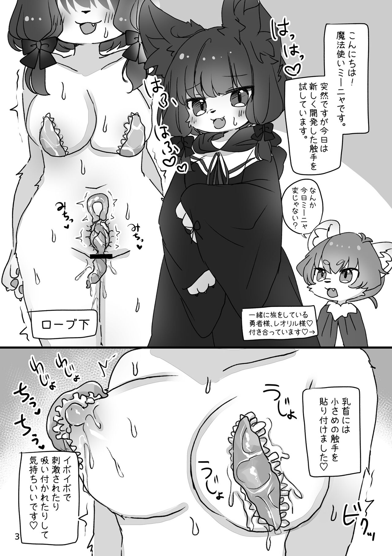 MI-NYA TO HIMITU NO SYOKUSYU ASOBI page 5 full