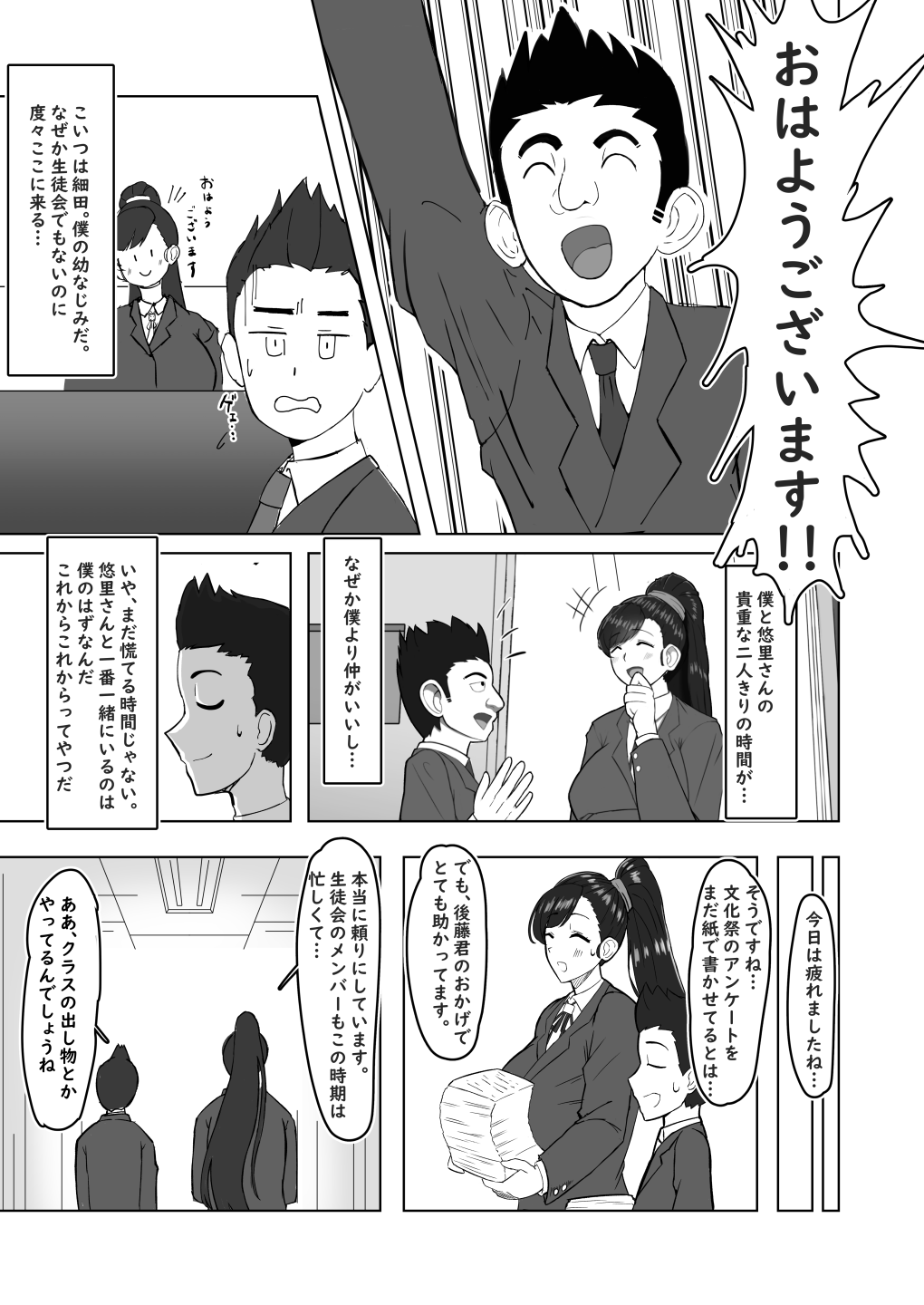 Boku ga Shitteru Seitokaichou Janakatta page 6 full