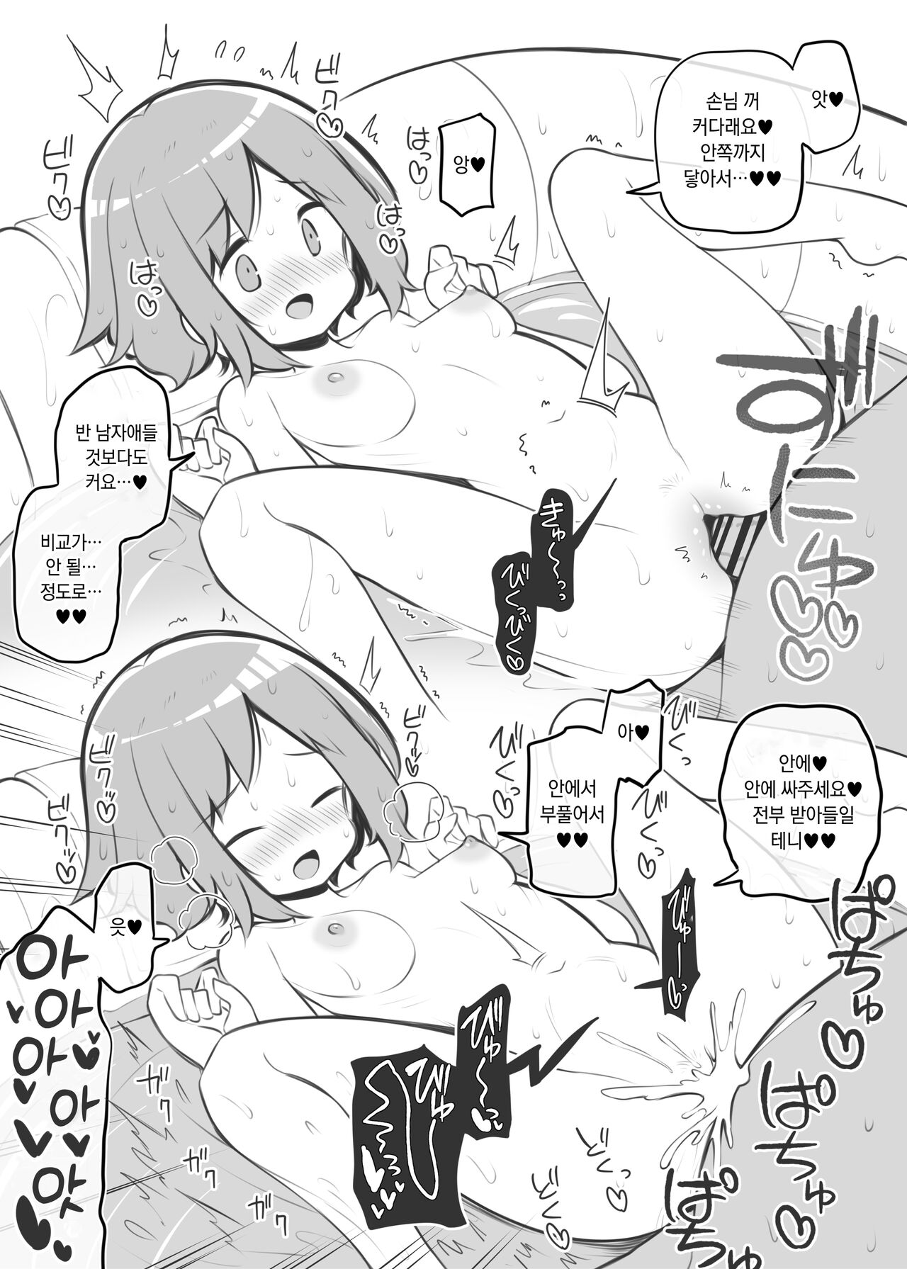 Bunkasai Soapland | 문화제 소프랜드 page 10 full