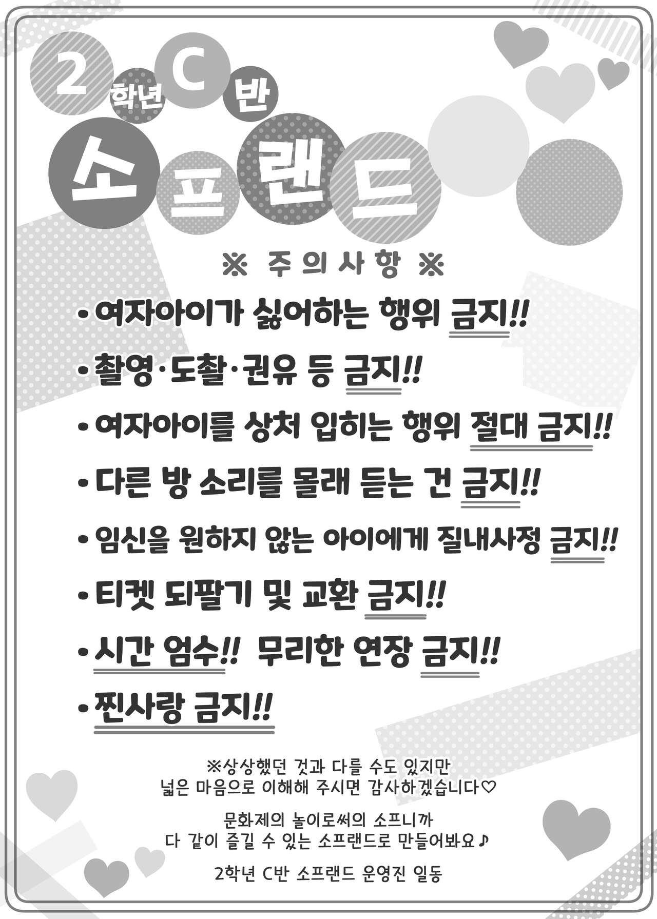 Bunkasai Soapland | 문화제 소프랜드 page 2 full