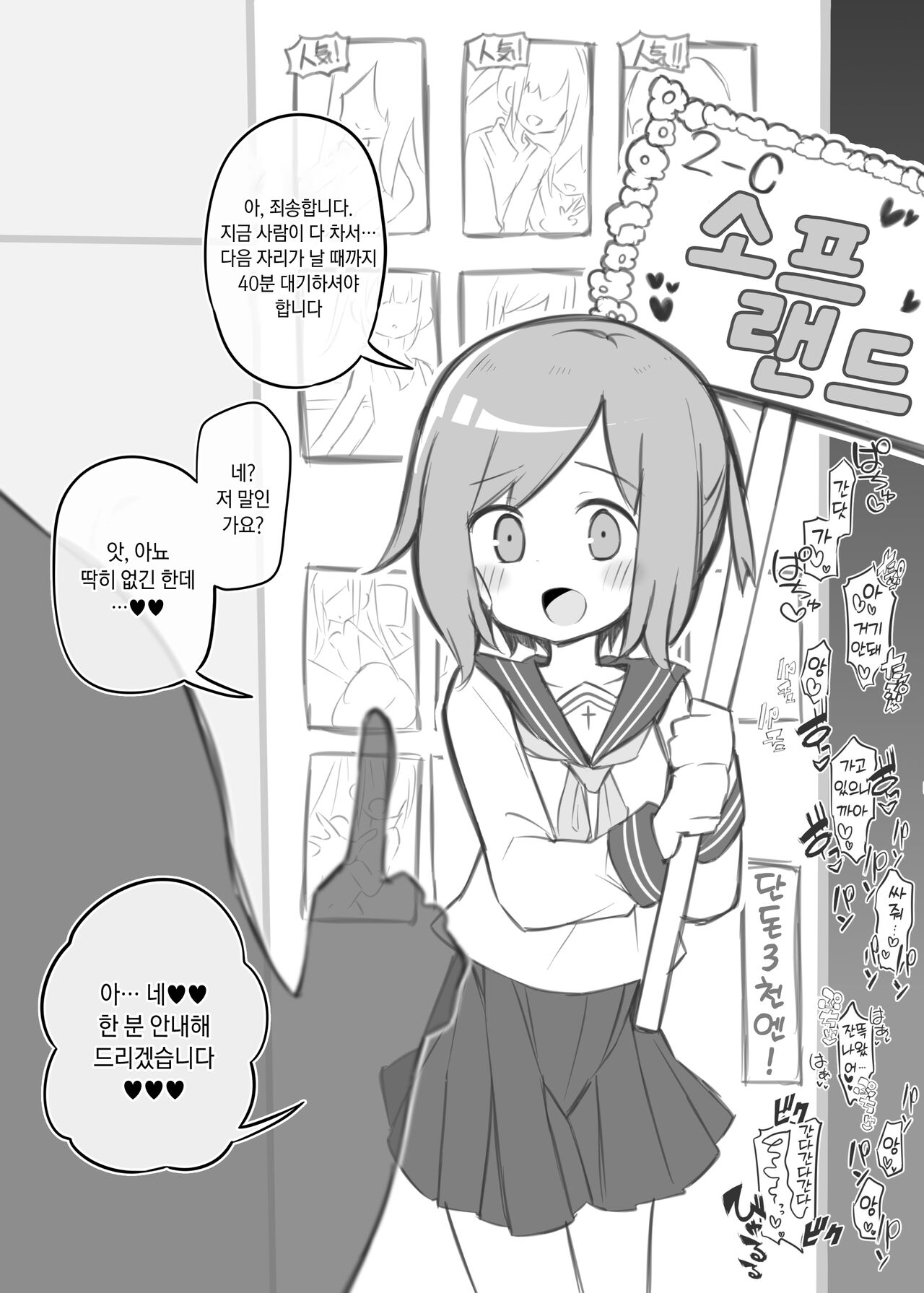 Bunkasai Soapland | 문화제 소프랜드 page 6 full