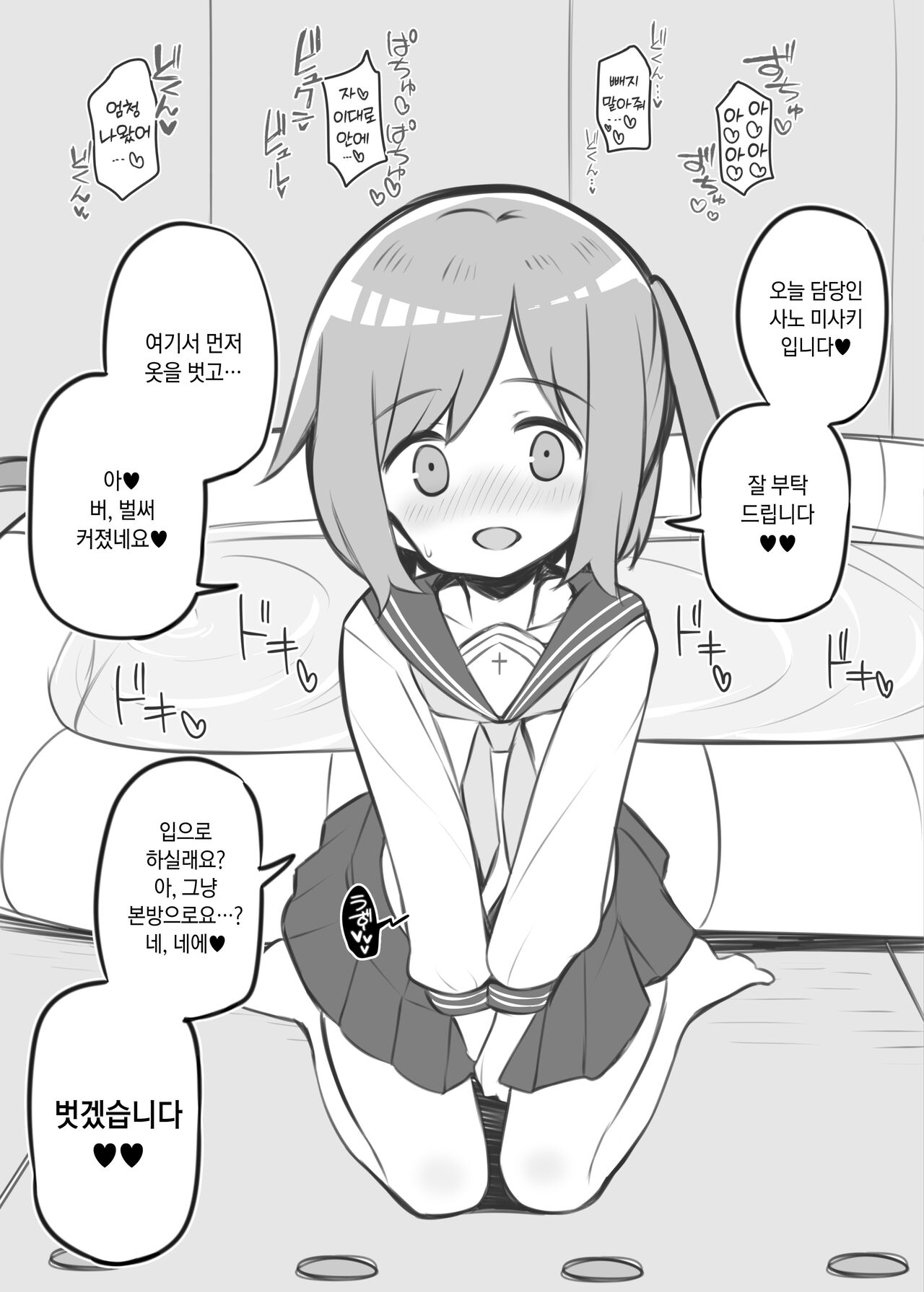 Bunkasai Soapland | 문화제 소프랜드 page 7 full