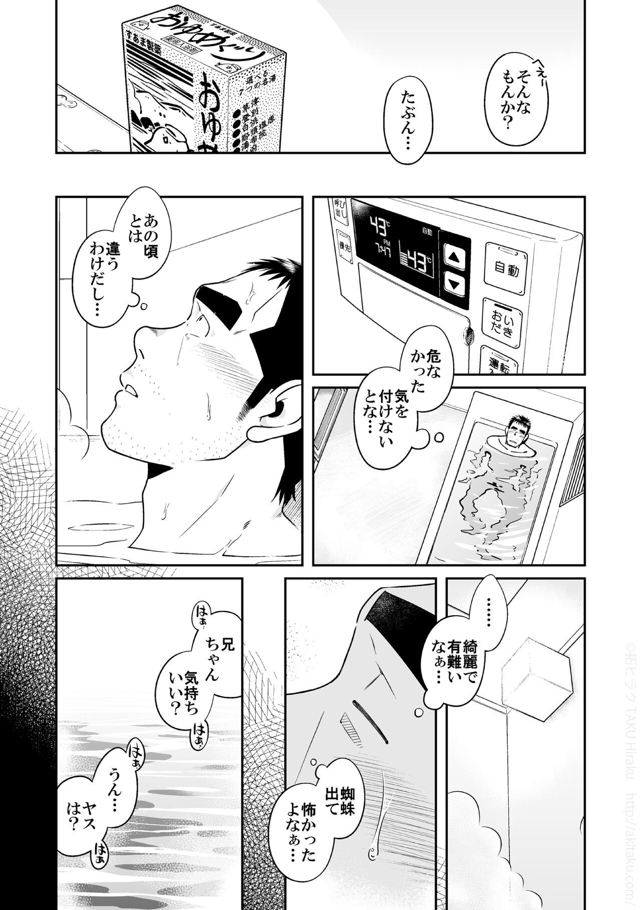 Kihira Kyoudai page 9 full