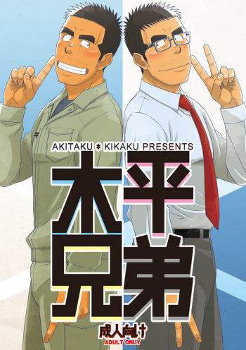 Kihira Kyoudai cover