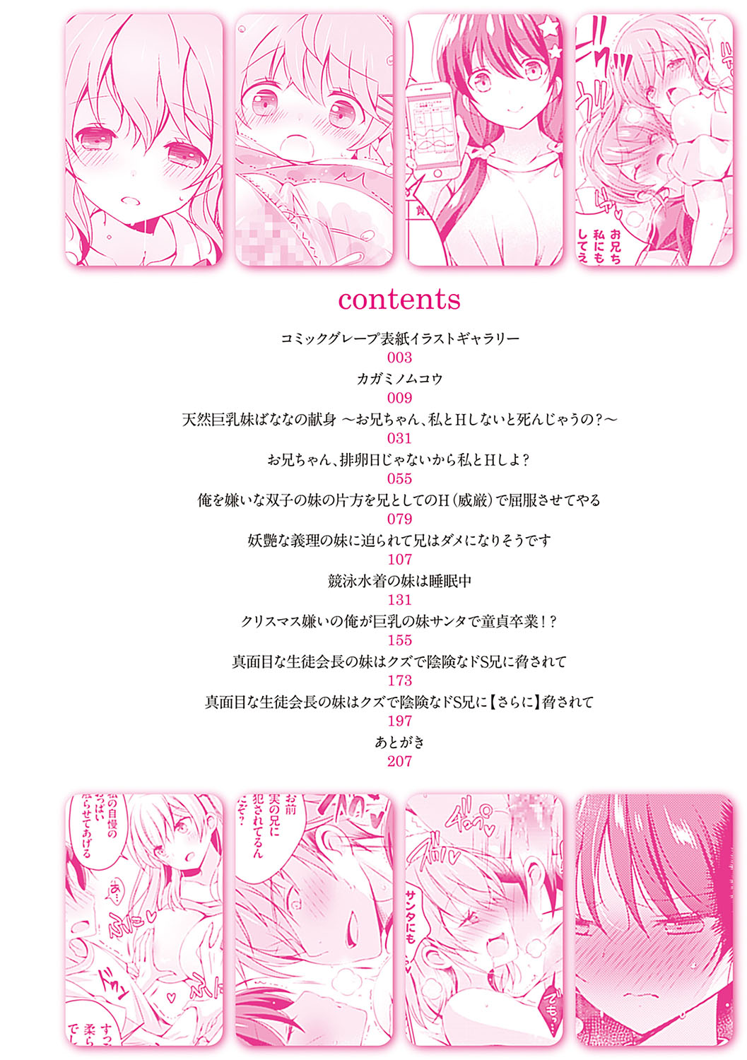 Imouto  to Sanctuary - sister sanctuary +  Android no Watashi ni Nenryou Hokyuu shite Kudasai Shucchouban, COMIC Grape 100-gou &amp; 10-Shuunen  Omedetou Gozaimasu Hen page 7 full