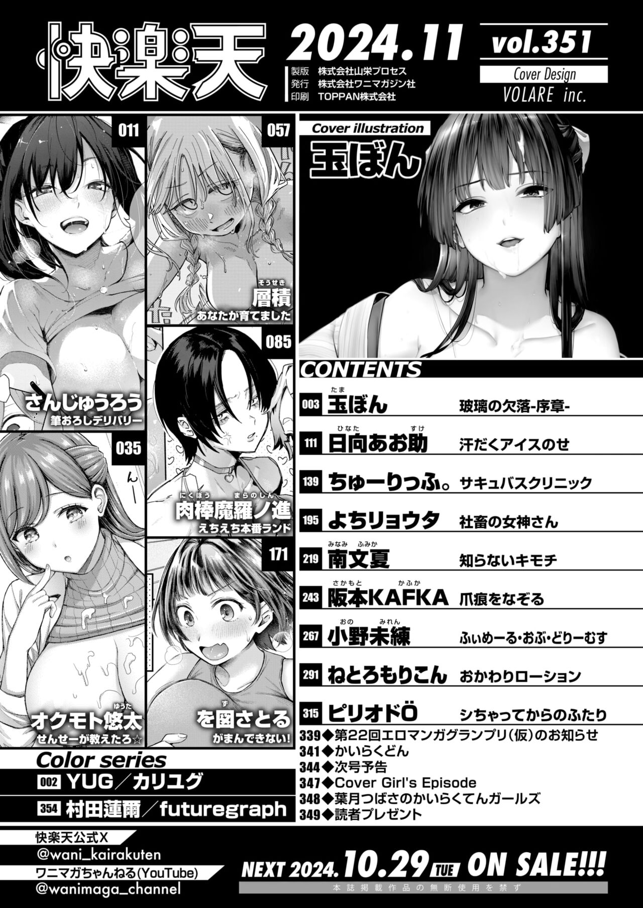 COMIC Kairakuten 2024-11 page 2 full