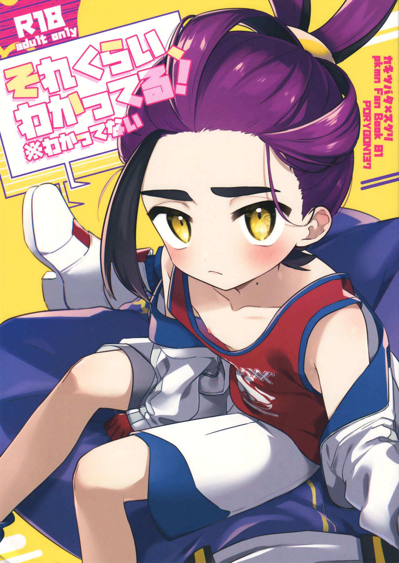 Sore Kurai, Wakatteru! ※ Wakattenai page 1 full