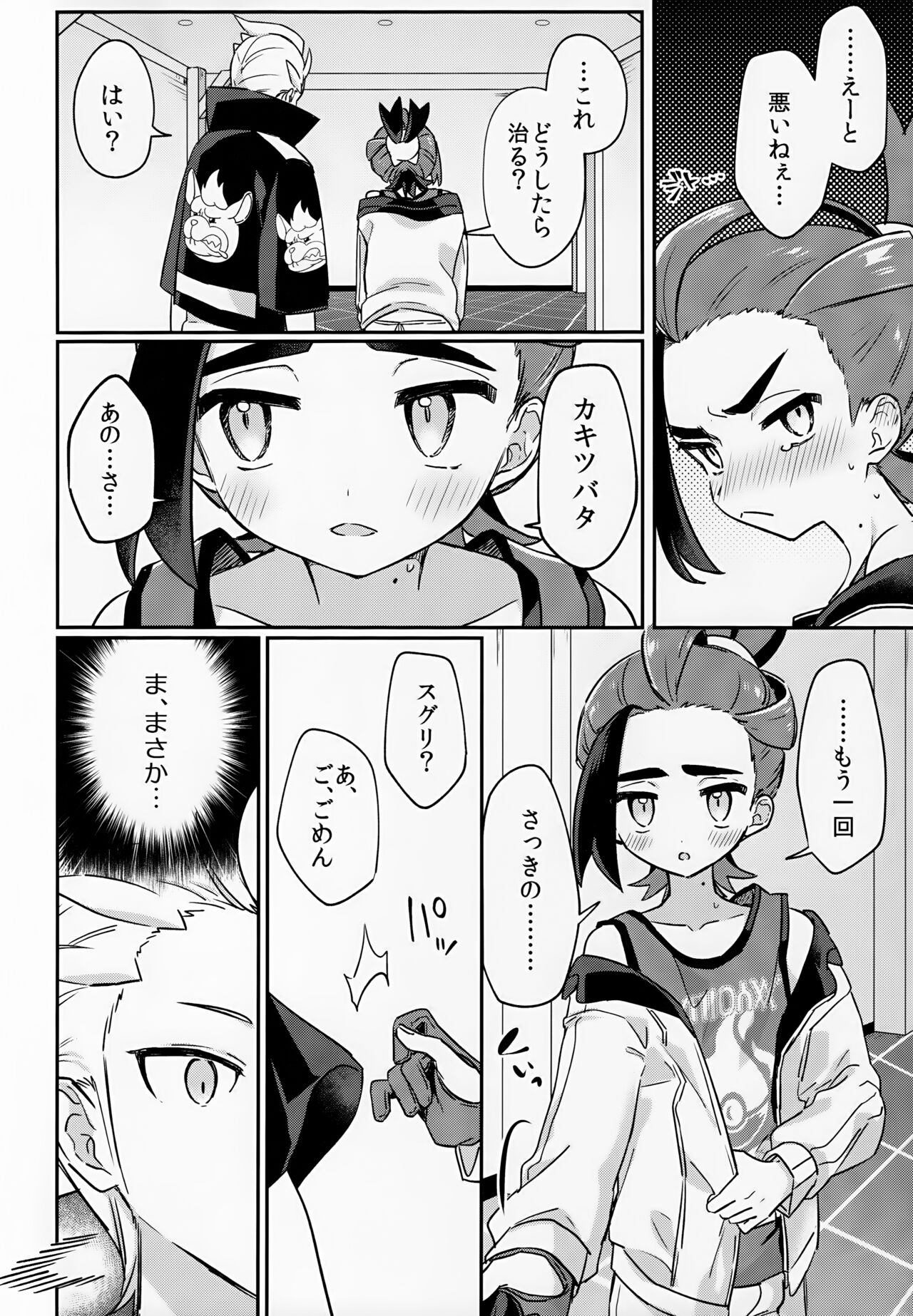 Sore Kurai, Wakatteru! ※ Wakattenai page 9 full