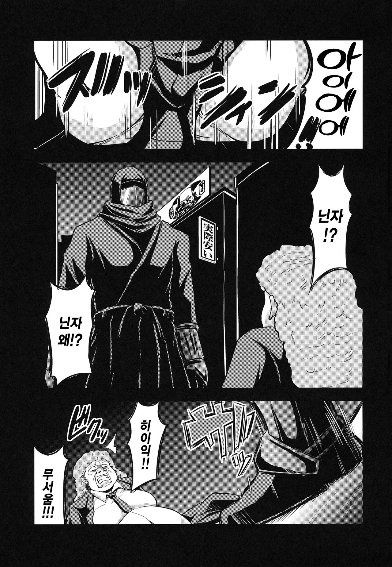 NINJASRAPER | 닌자스레이퍼 page 2 full