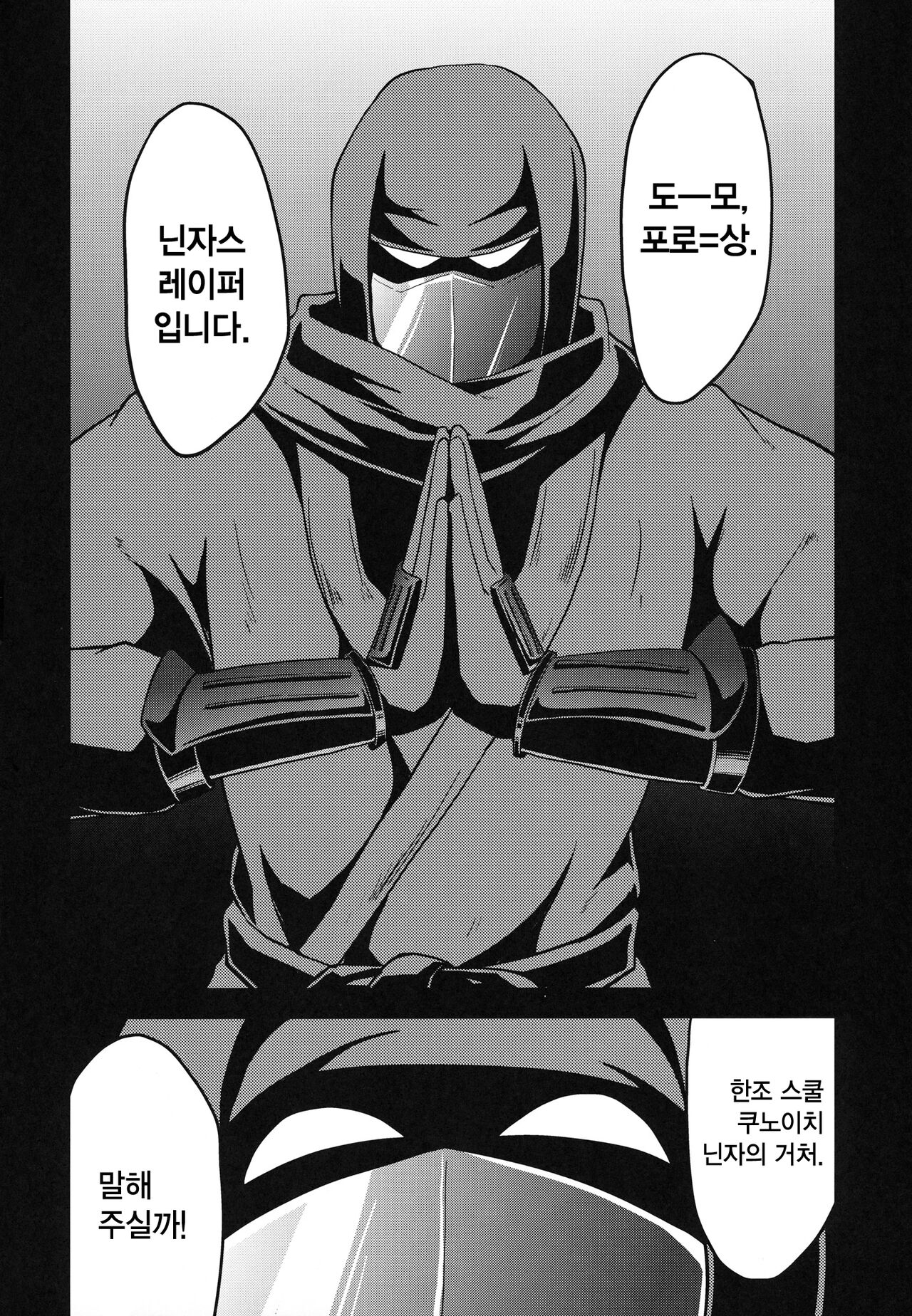 NINJASRAPER | 닌자스레이퍼 page 3 full