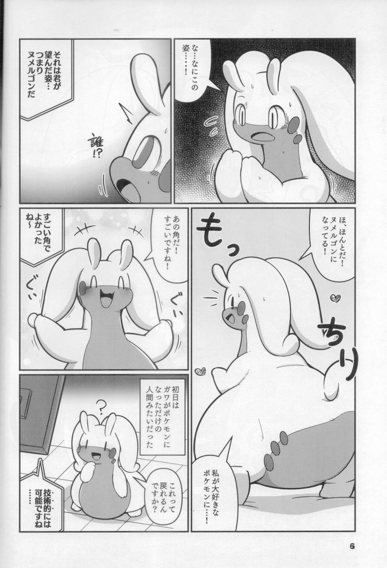 GOOED page 5 full