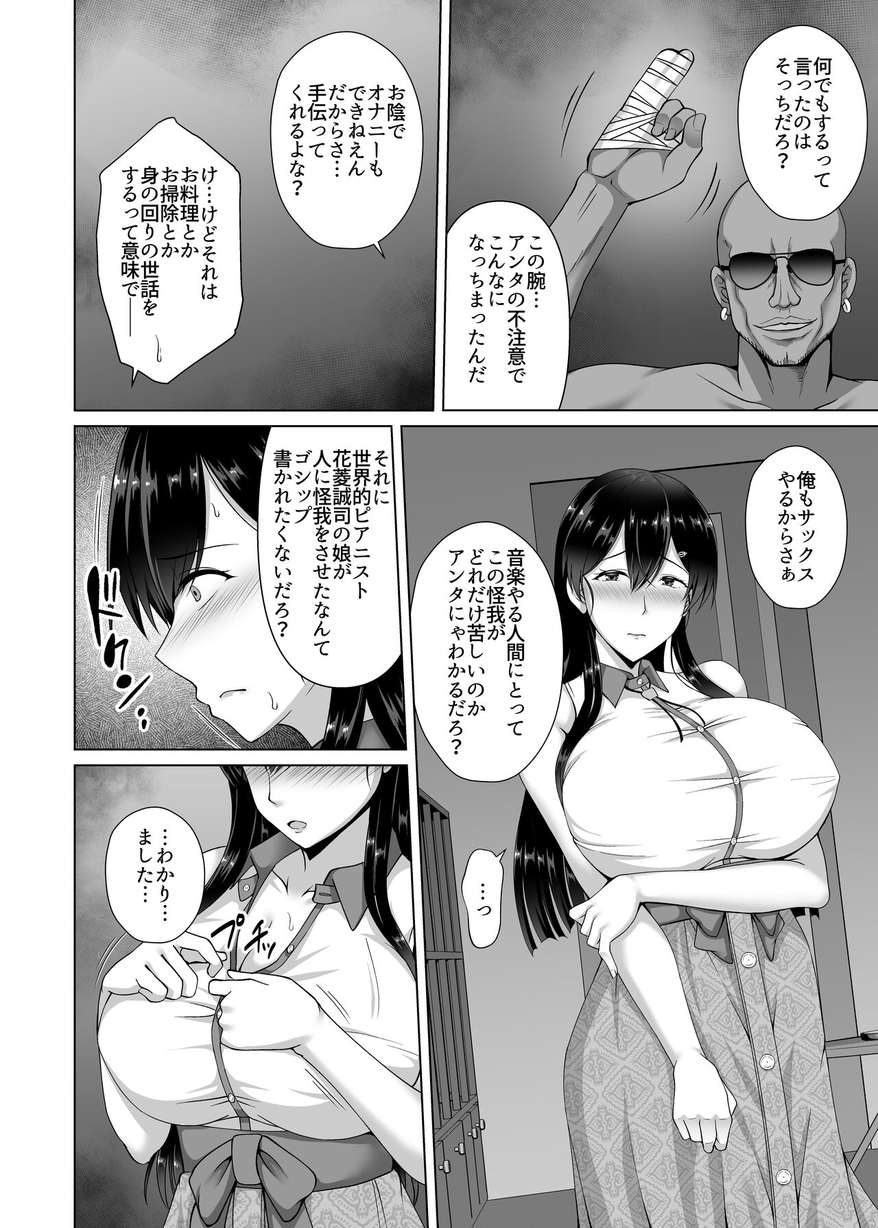 Kanojo ga Kami o Someta Wake ~Kataomoi no Seiso Kurokami Ojou-sama ga Boku no Shiranai Tokoro de Otoko no Aji o Oboeru Hanashi~ page 10 full