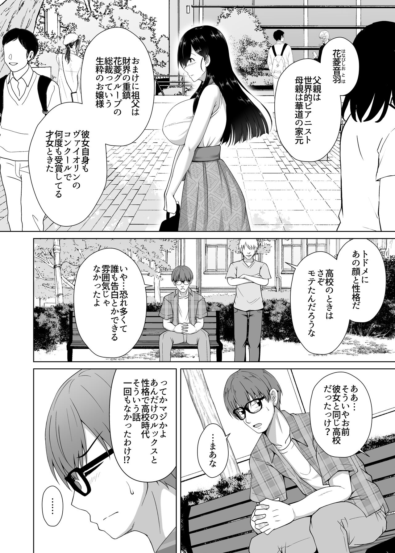 Kanojo ga Kami o Someta Wake ~Kataomoi no Seiso Kurokami Ojou-sama ga Boku no Shiranai Tokoro de Otoko no Aji o Oboeru Hanashi~ page 4 full