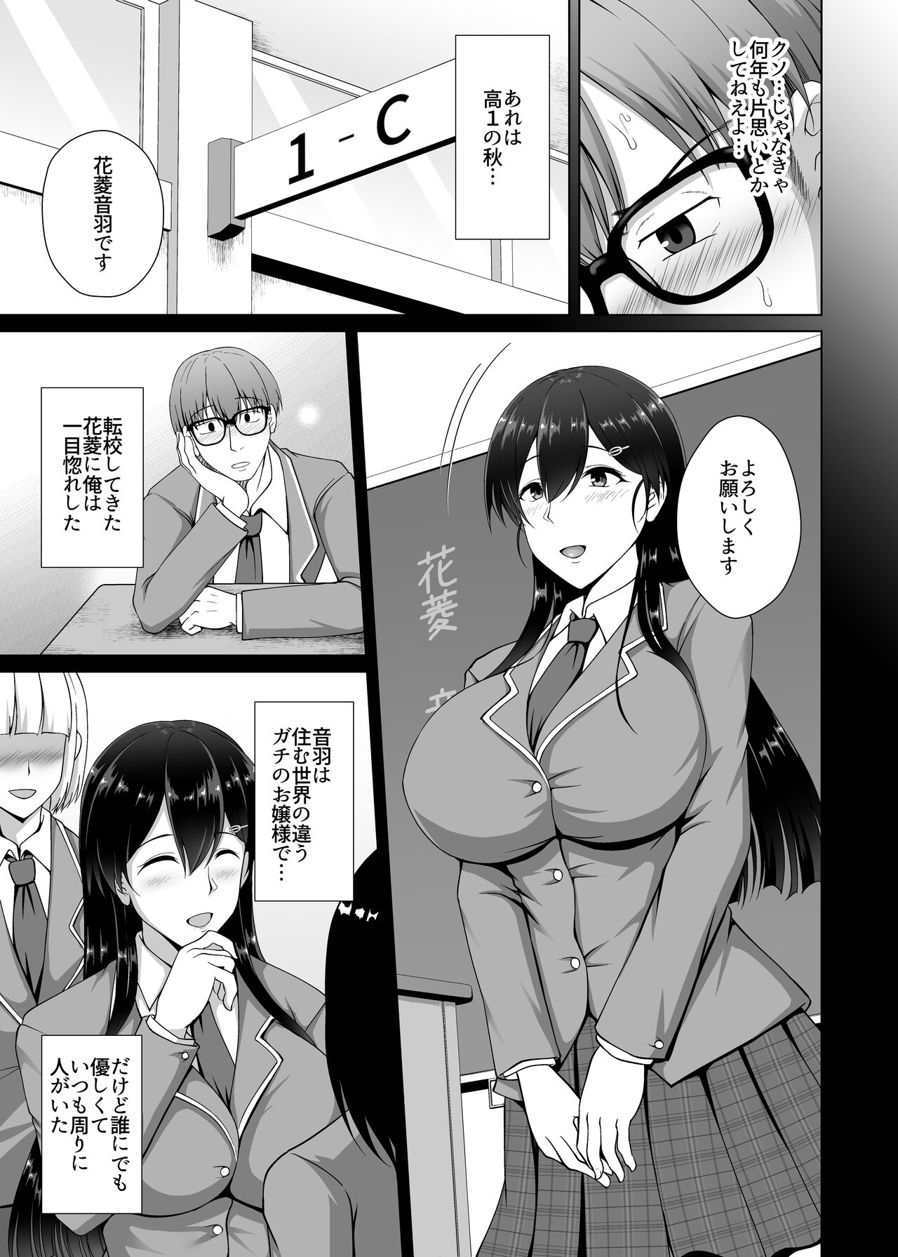 Kanojo ga Kami o Someta Wake ~Kataomoi no Seiso Kurokami Ojou-sama ga Boku no Shiranai Tokoro de Otoko no Aji o Oboeru Hanashi~ page 5 full