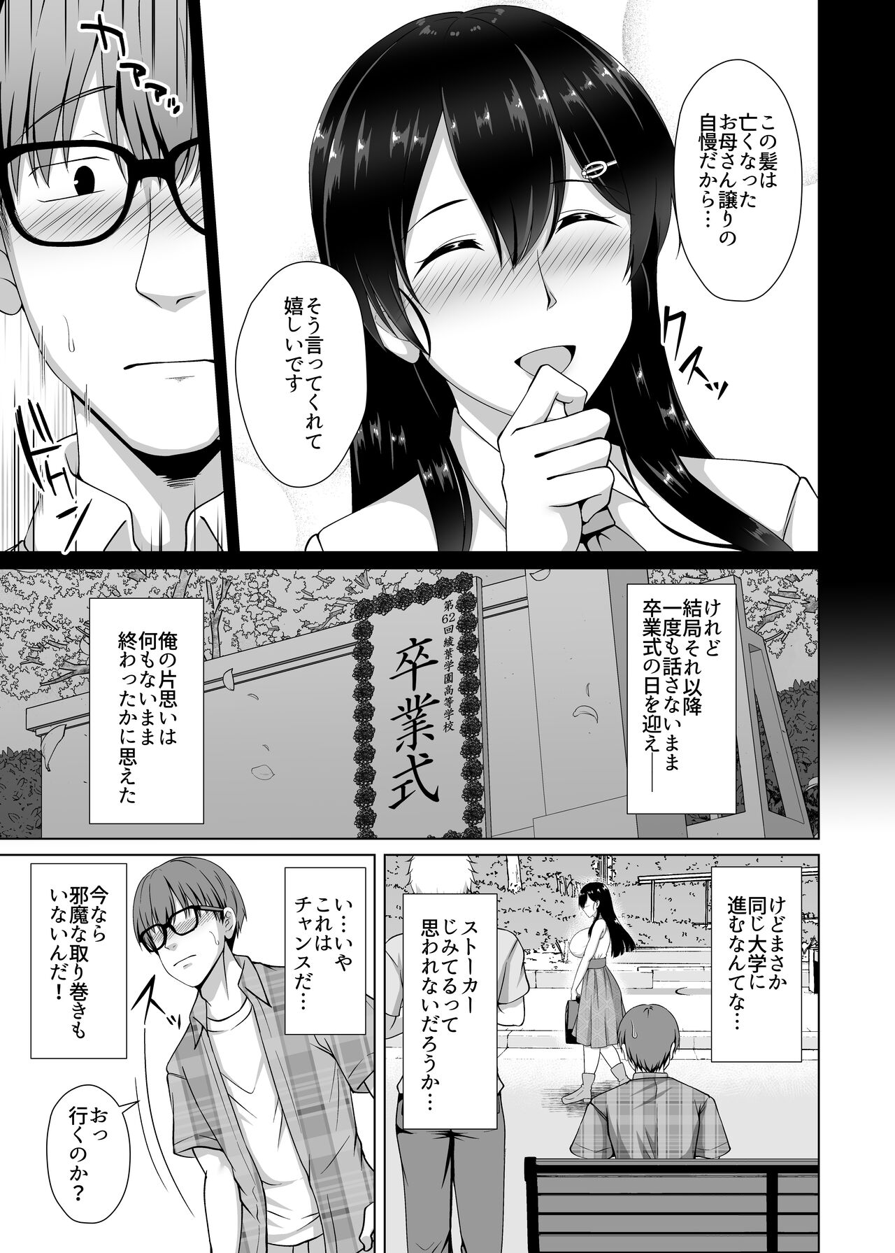 Kanojo ga Kami o Someta Wake ~Kataomoi no Seiso Kurokami Ojou-sama ga Boku no Shiranai Tokoro de Otoko no Aji o Oboeru Hanashi~ page 7 full