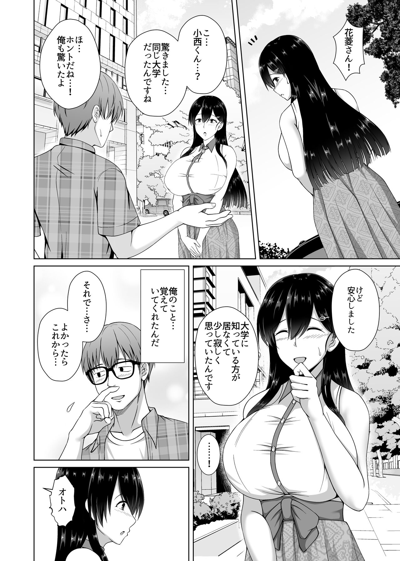 Kanojo ga Kami o Someta Wake ~Kataomoi no Seiso Kurokami Ojou-sama ga Boku no Shiranai Tokoro de Otoko no Aji o Oboeru Hanashi~ page 8 full