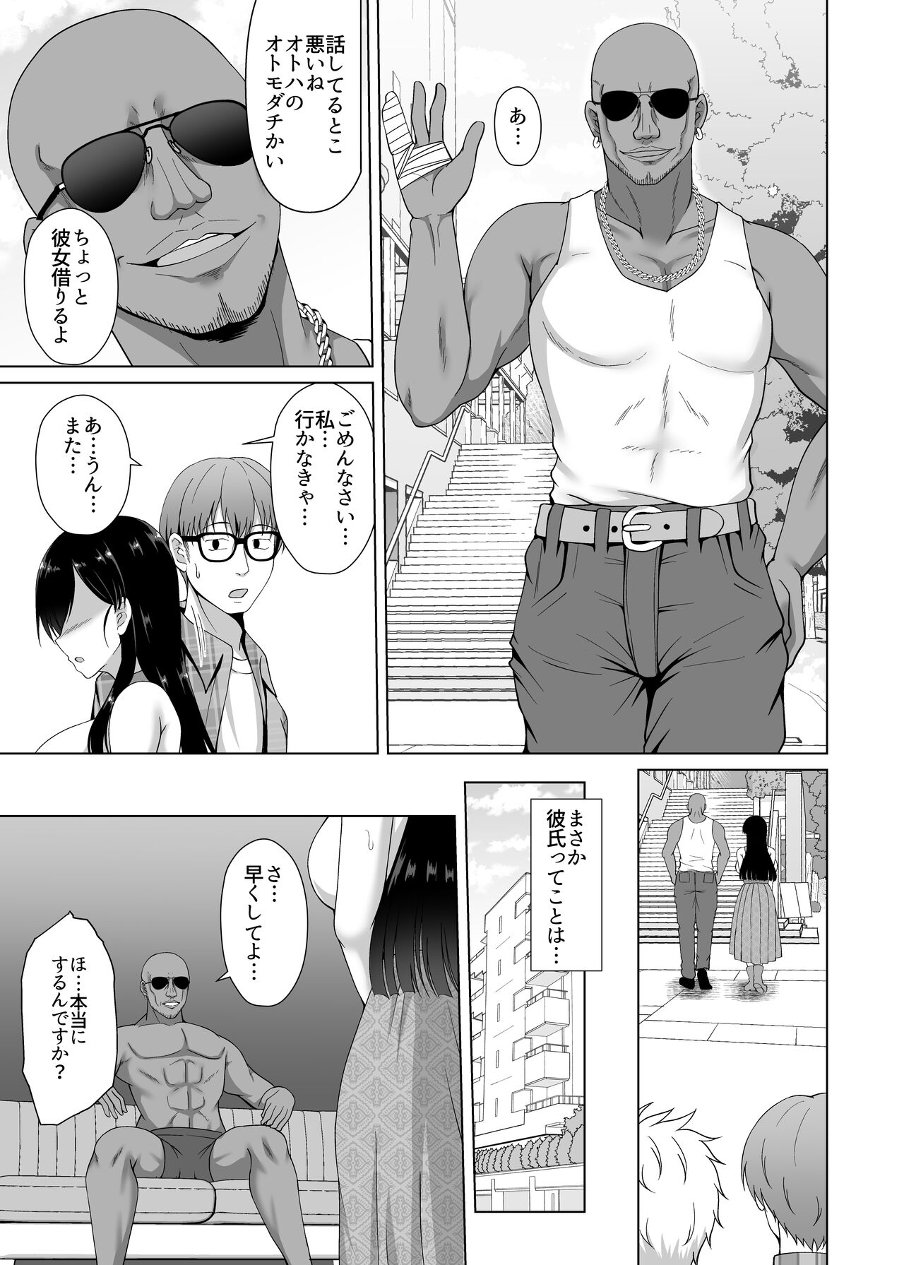Kanojo ga Kami o Someta Wake ~Kataomoi no Seiso Kurokami Ojou-sama ga Boku no Shiranai Tokoro de Otoko no Aji o Oboeru Hanashi~ page 9 full