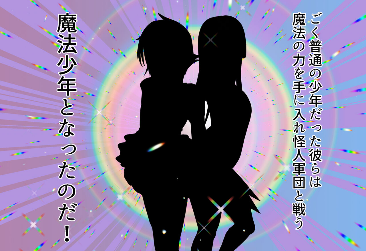 Mahou Shounen Mesu Ochi CG Shuu page 3 full