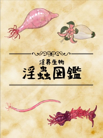 in kai seibutu - in musi zukan cover