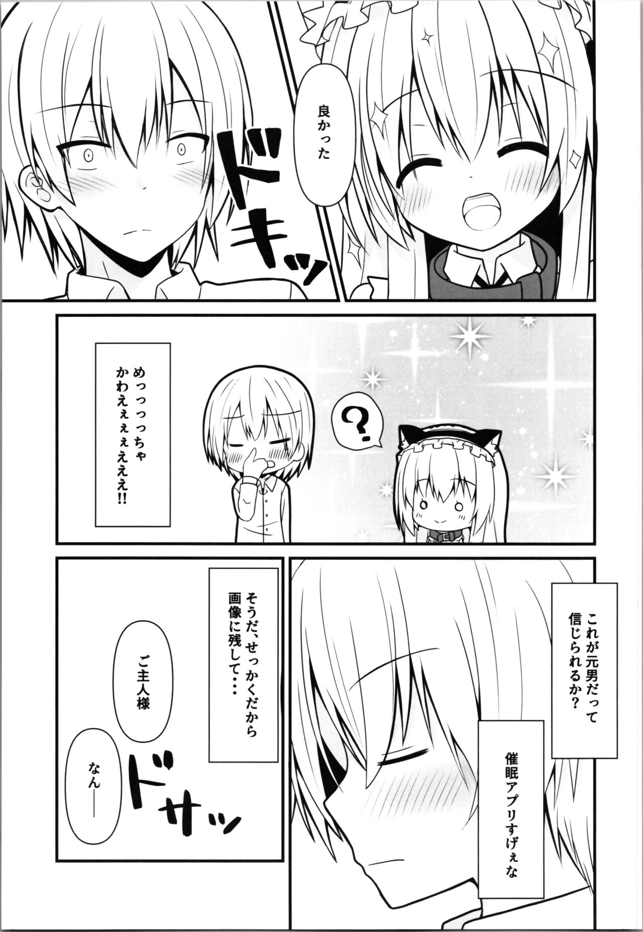 Cosplay Kanojo   wa  Kawaii page 7 full