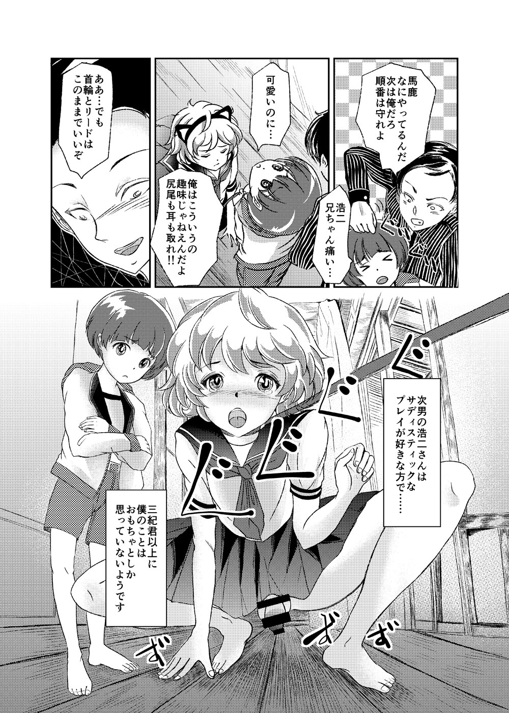 Seido Josou Shounen 2 ~ Kyoudai Kenka ~ page 6 full