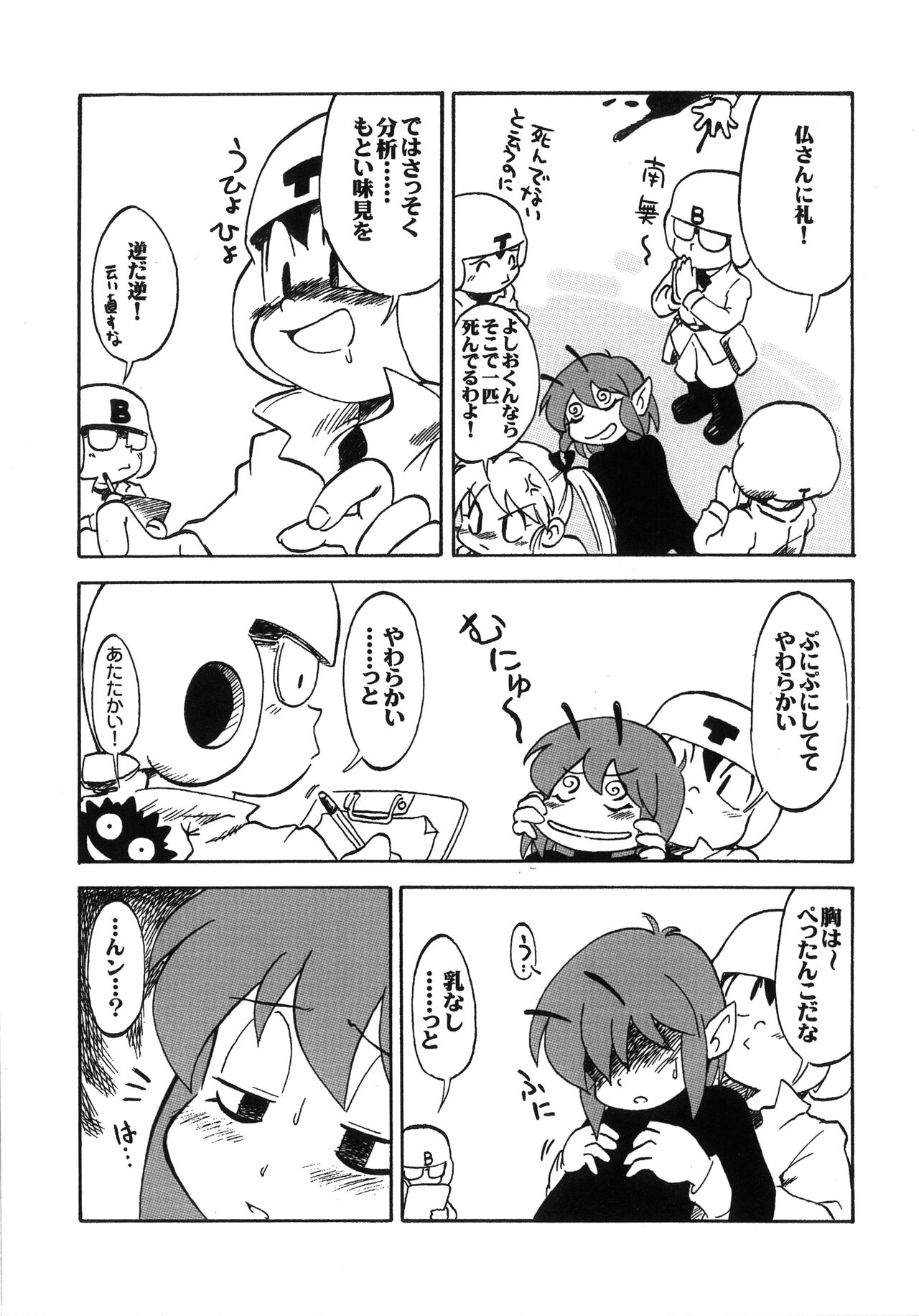 Toppatsu Guerilla-bon Asari-chan no Ero-hon page 7 full