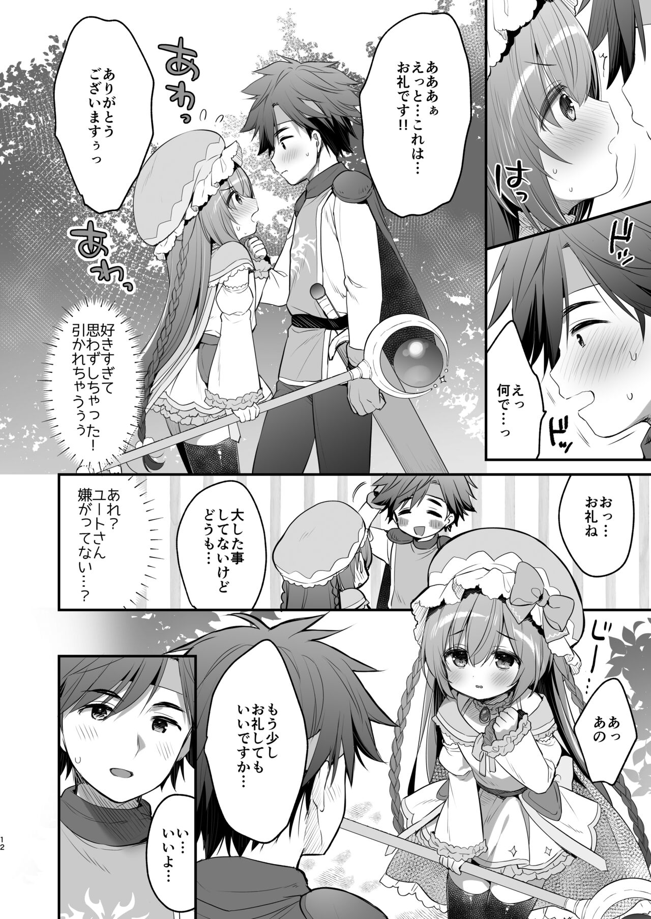 Chome Chome Party! - XX Party! page 10 full