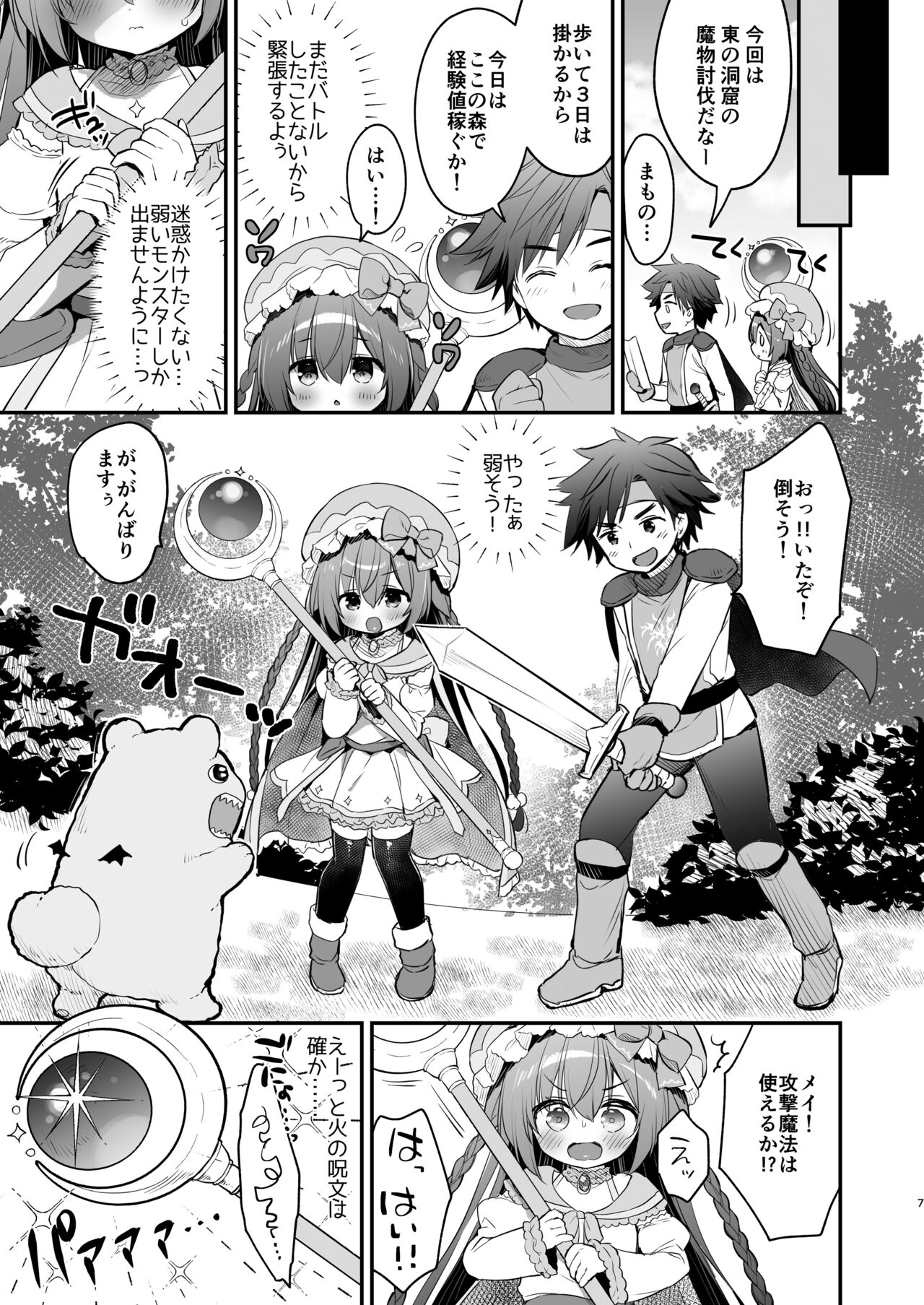 Chome Chome Party! - XX Party! page 5 full