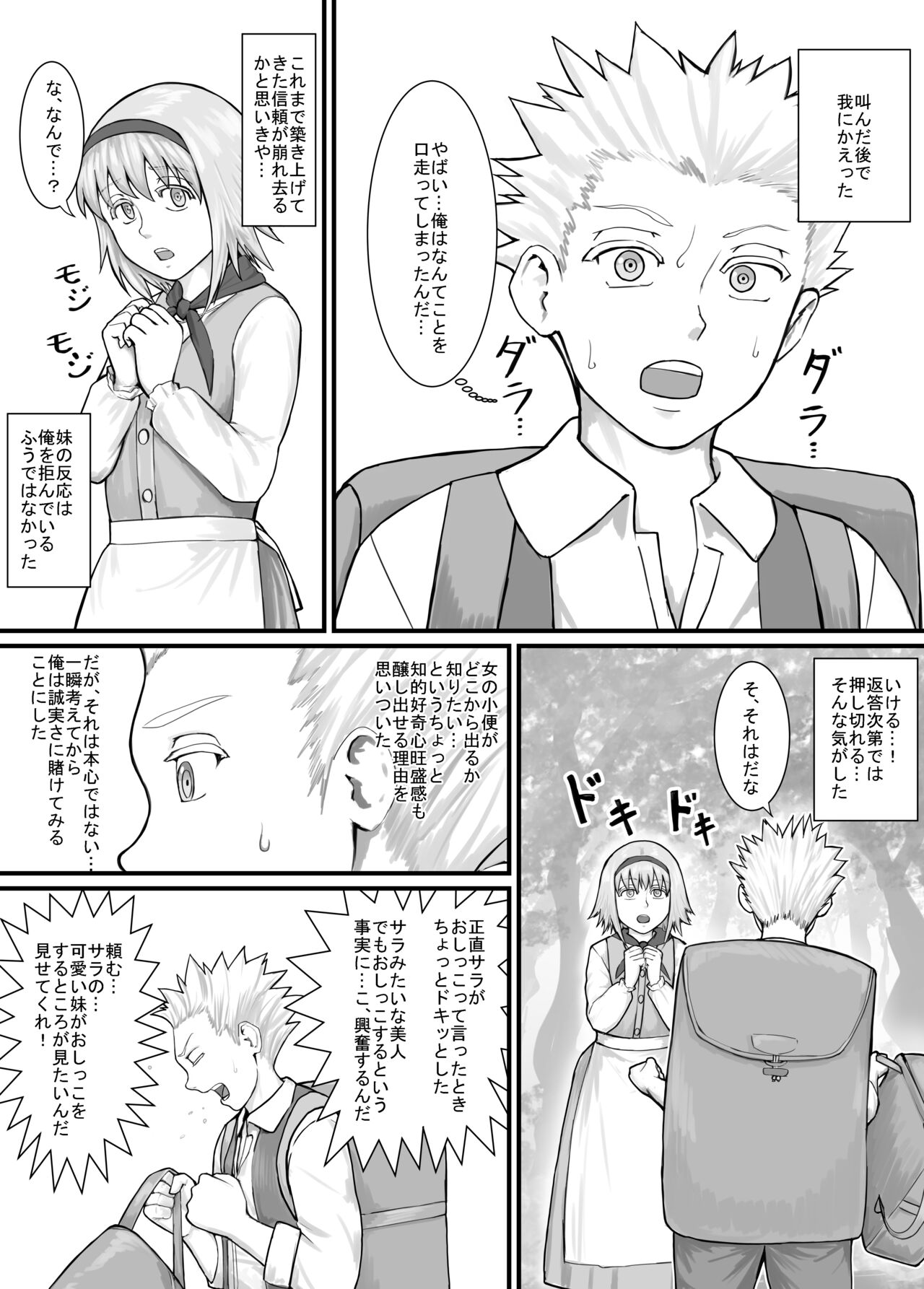 Imouto ni Oshikko o Misete Morau Manga ch.1-13 page 6 full