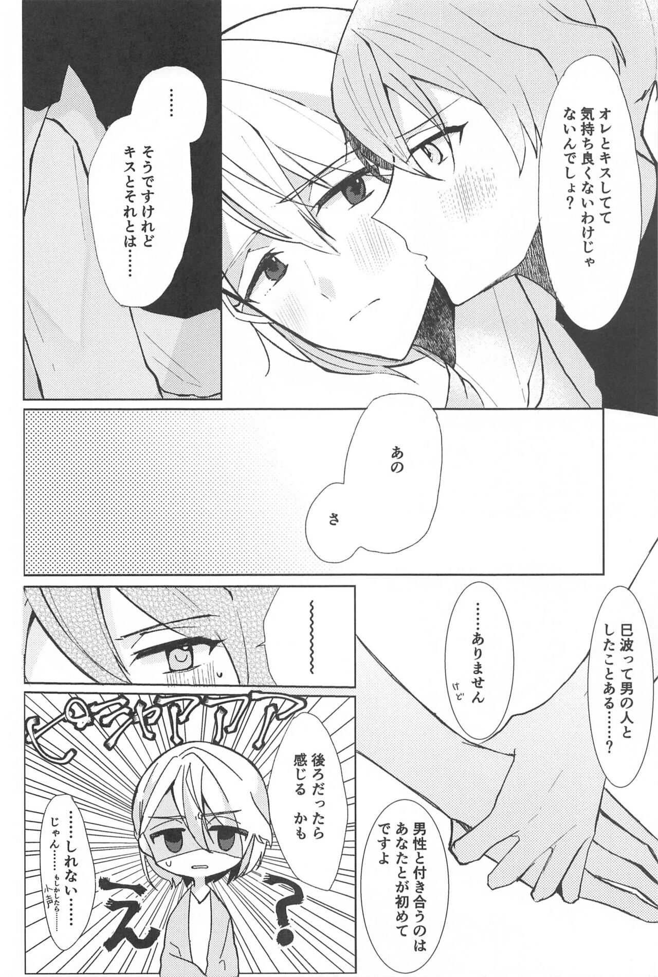 deriketoberikyuto page 7 full