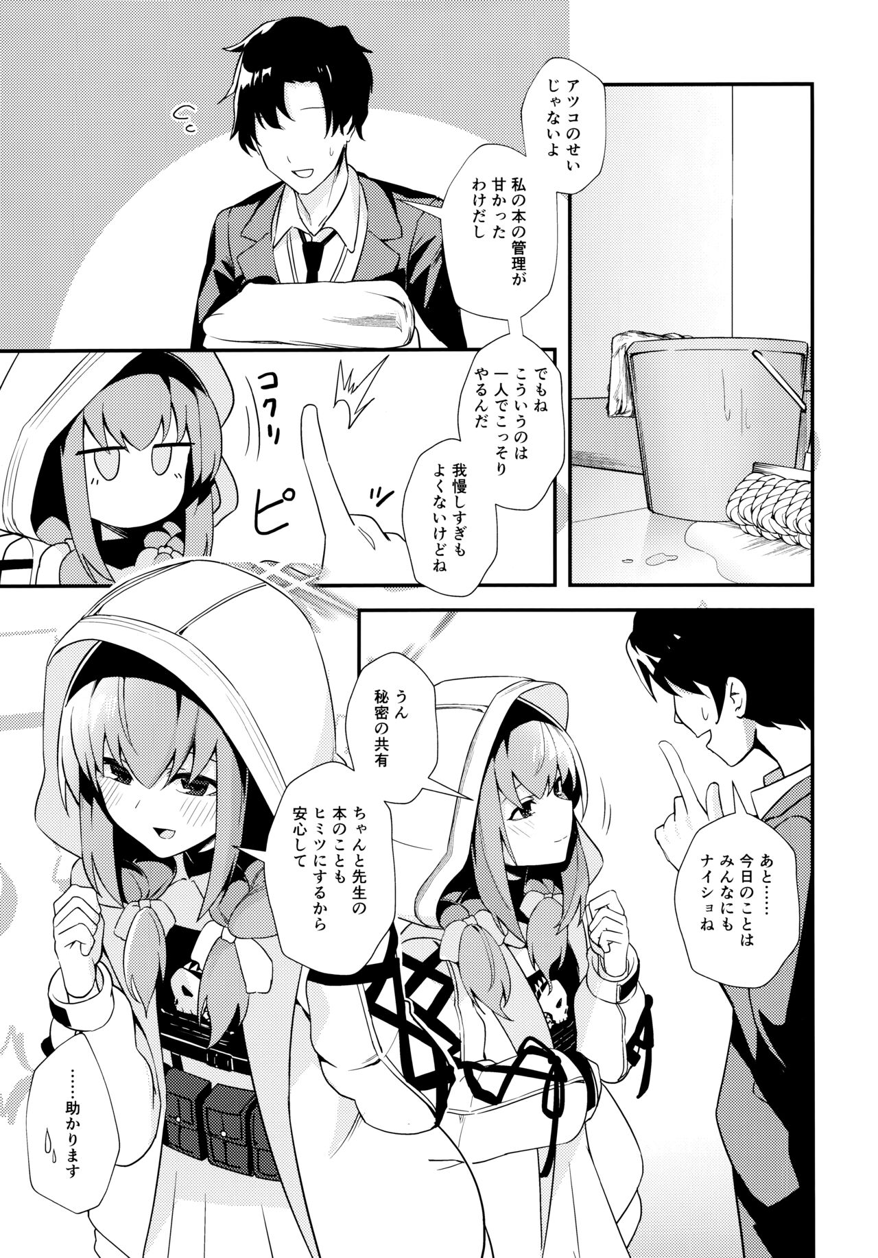 Komatta? page 6 full