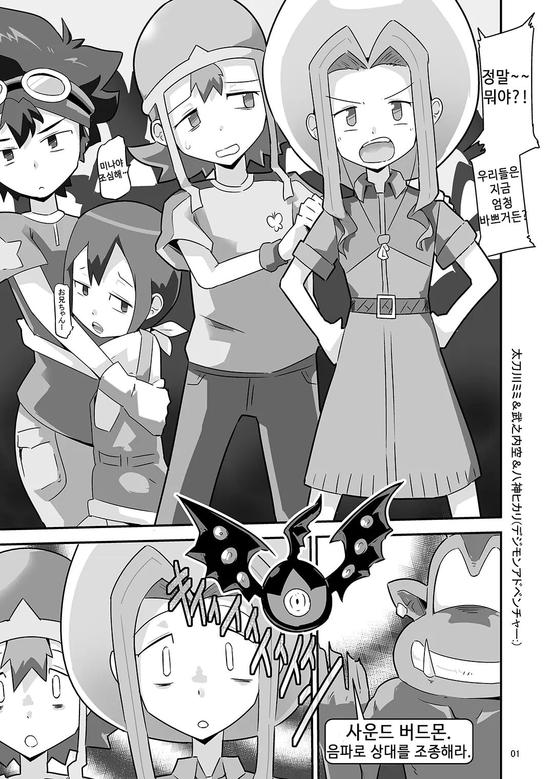 Gobli nanka ni Zettai Makenai mon: |고블린 따위에게 절대 지지 않는 걸: page 2 full