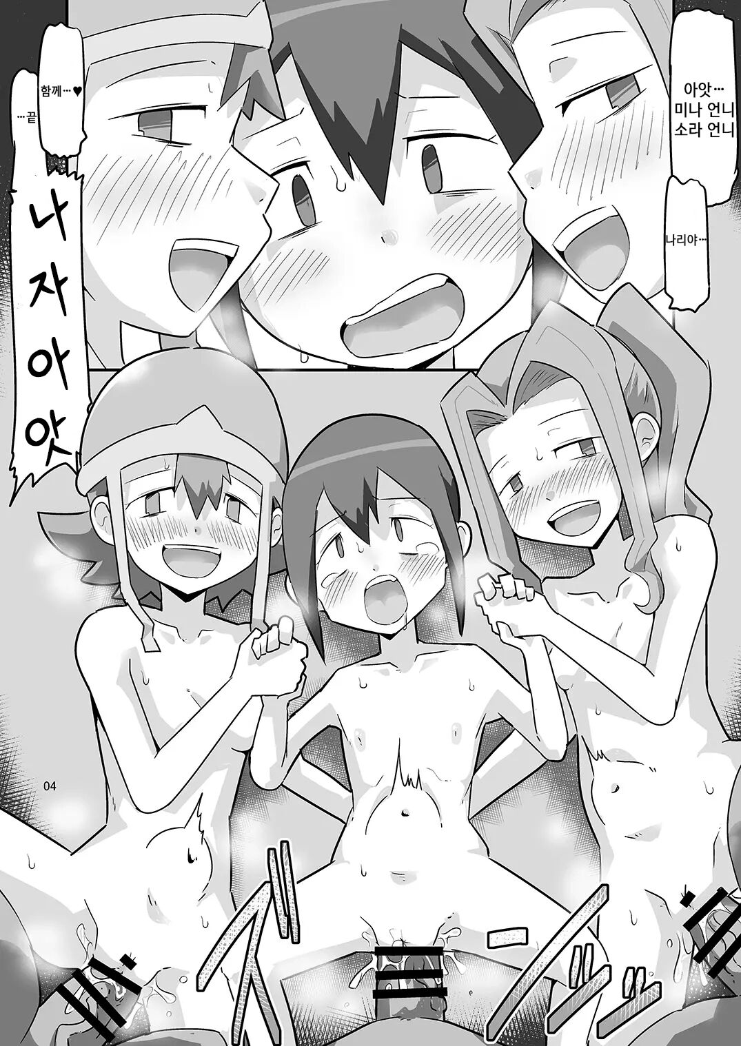 Gobli nanka ni Zettai Makenai mon: |고블린 따위에게 절대 지지 않는 걸: page 5 full
