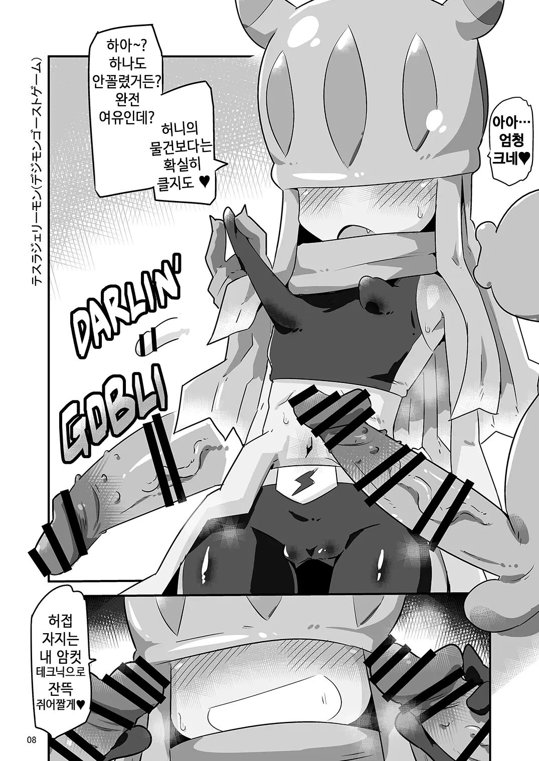 Gobli nanka ni Zettai Makenai mon: |고블린 따위에게 절대 지지 않는 걸: page 9 full
