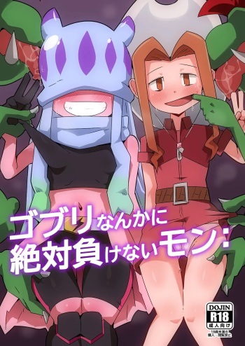 Gobli nanka ni Zettai Makenai mon: |고블린 따위에게 절대 지지 않는 걸: cover