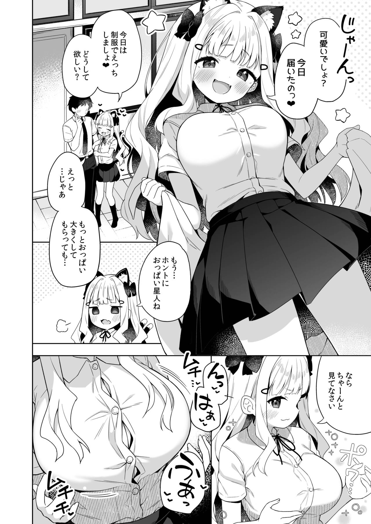 Tin Mai Deka Pai Nekomimi Tyanto Seihuku Etti Suru Hon page 3 full