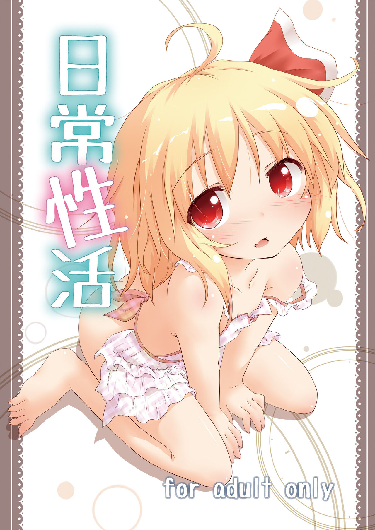 Nichijou Seikatsu page 1 full
