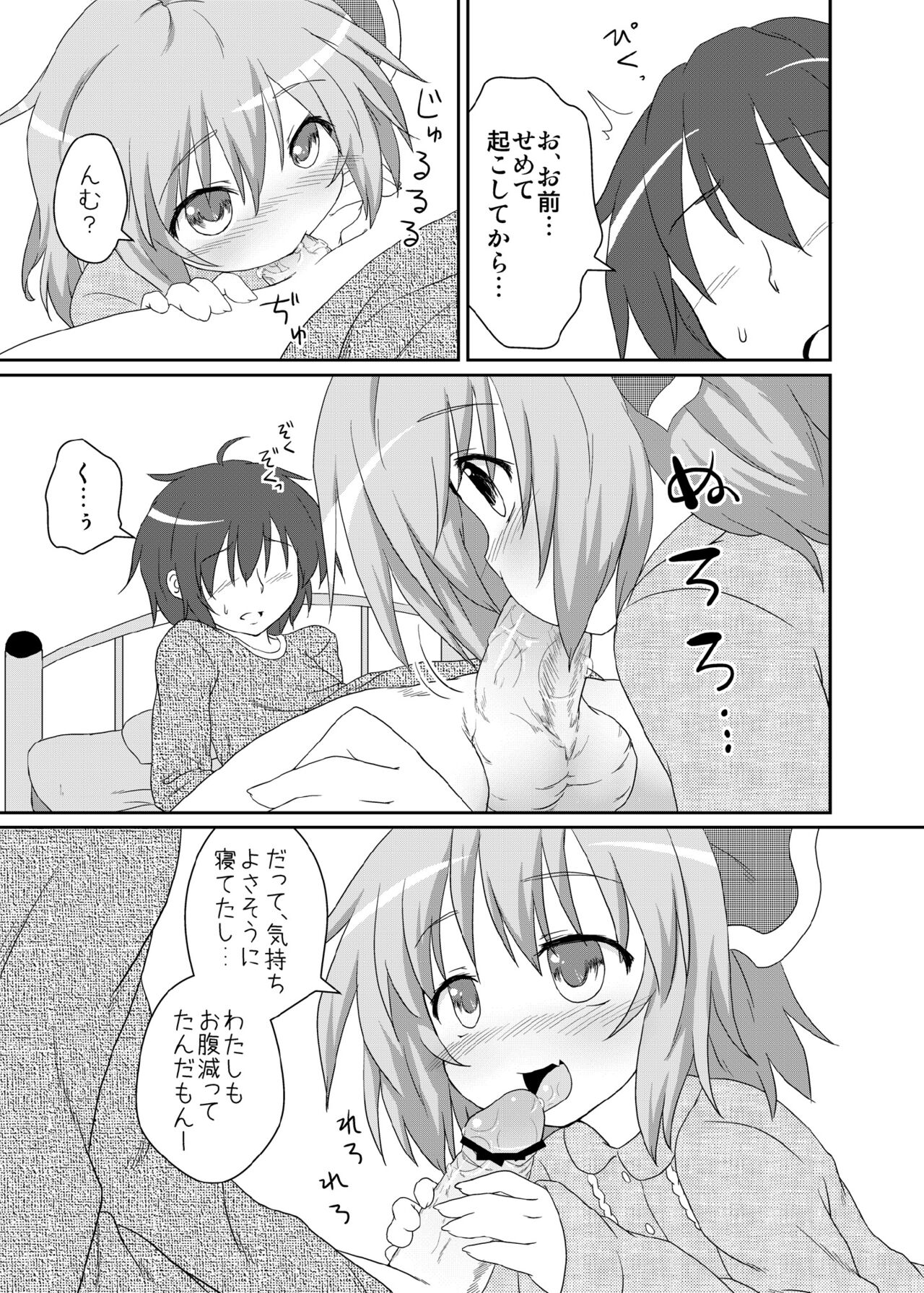 Nichijou Seikatsu page 7 full