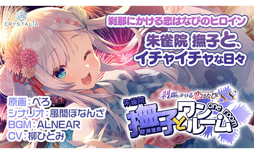 Setsuna ni Kakeru Koi Hanabi SS: Nadeshiko to One Room page 2 full