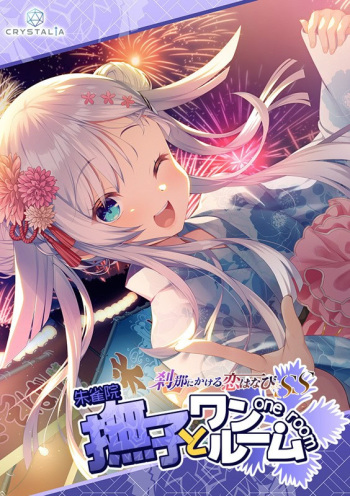 Setsuna ni Kakeru Koi Hanabi SS: Nadeshiko to One Room cover