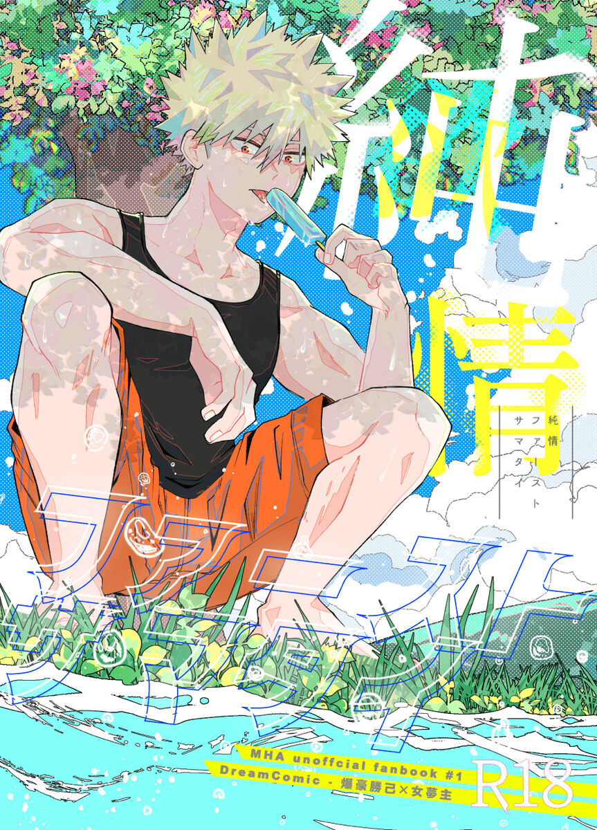 Junjou First Summertime page 1 full