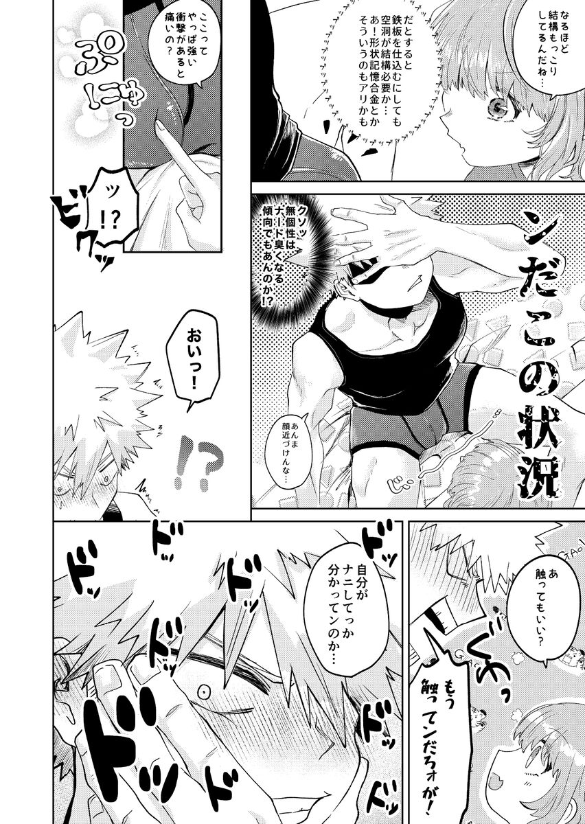 Junjou First Summertime page 10 full